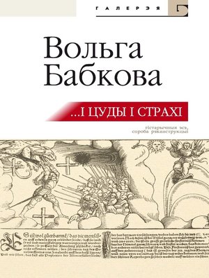 cover image of І цуды, і страхі